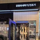 스팀운동화빨래방 이미지