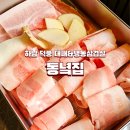 지에스25 하남덕풍점 | [하남] 덕풍시장 골목에서 찾은 찐 맛집, 덕풍동 삼겹살 동녘집