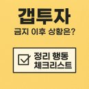 모준우태양광발전소2 | 갭투자 금지, 기존 투자자들은 어떻게 될까?2025 부동산 규제 총정리 &amp; 대응법
