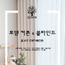 협성세탁 | 협성마리나G7 25F타입 방염커튼 시공후기