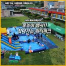 용정초등학교 | 워터파크 2025) 천안 용정초등학교 여름 물놀이 행사...에어풀장 설치 후기/ 천안 행사기획/ 여름물놀이...