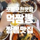 억짬뽕 이미지