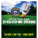 제9회 임금님표 이천쌀배 참가 접수기간 연장(11월 10일) 이미지