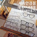 알로안경 | [세종 알로 안경점 ] 패션안경브랜드ALO 내돈내산 후기