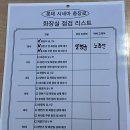 ＜화장실 점검표, 퇴장 드리미 서명＞ 이미지