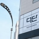 더단 태권도장 이미지