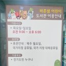 바른샘도서관 | 바른샘 어린이 도서관 방문 후기