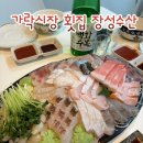 야무지개횟집 | 가락시장 방어 횟집 장성수산 오마카세 포장 후기
