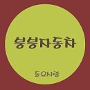 친절한자동차공업사 이미지