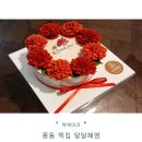 이마트24 일산풍동숲속점 | 풍동 떡집 어버이날 스승의날 떡케이크 답례품 달달혜영