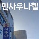 향촌하와이사우나 이미지