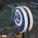겐로쿠 우동(명동점)