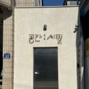 시;공간 | 청주 복대동 카페, 분위기 좋은 디저트 맛집 <공간시필> 내돈내산 후기