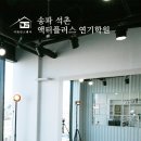 송파인테리어 이미지