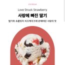 달고나딸기