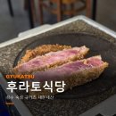 에스케이스토리(sk story) | 성수동 맛집 성수 규카츠 후라토식당 내돈내산