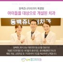 동백쥬니어치과의원 이미지