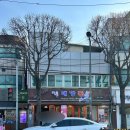 행궁파출소 | 수원시 팔달구 매향통닭 쿠키폴리스 행궁당 후기