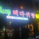 24시뼈해장국(영업종료) 이미지