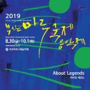 부산클래식음악제1 동행미디어 시대