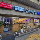 박은자맛사랑 장안점 이미지