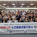 노인돌봄생활지원사 자격 과정 이미지