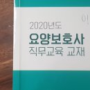 요양보호사 직무교육