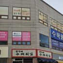 정가네수제튀김 이미지