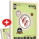 컴퓨터 활용능력 대비 2급 이미지