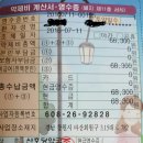 오늘 병원 방문수기 및 치료 비용 이미지