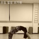우림힐링요가원