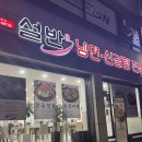 설반 순천점