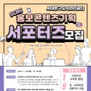 [공모전사이트] 서대문구도시관리공단 홍보 서포터즈 모집 이미지