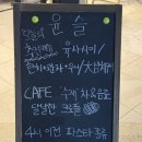 [경기 안양]야외테라스 카페&amp;펍 삼막사맛집-윤슬