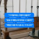 마스터짐앤필라테스 | 기구필라테스]무료체험인데 이 정도라면, 등록 고민이 사라집니다 – 마스터짐 1:6 기구필라테스 실제 후기