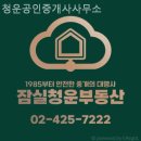 청운공인중개사사무소 이미지