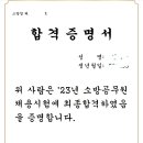 23년 소방공무원 남자 부산 공채 합격수기 이미지