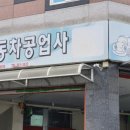 농장자동차공업사 이미지