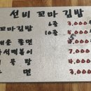 선비꼬마김밥 논산점