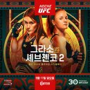 9.17.일_오전 8시) UFN : 그라소 vs. 셰브첸코 2 이미지