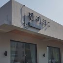 반비크 이미지