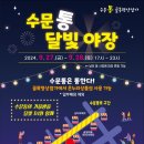 수문통로 28 이미지