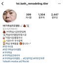 [경북 구미] 욕실 리모델링 | 1번가욕실리모델링 | 1번가타일