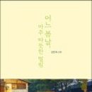 주식회사 봄날에