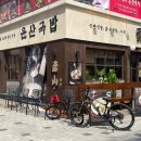 운산공영