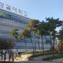 성결대학교 사회복지대학원 이미지