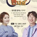 📣TBN 김효진 양상국 12시에 만나요 라디오 안내📣 이미지