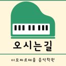 더모짜르테움음악학원