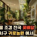 귀로농원