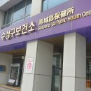수성구보건소 본관 이미지